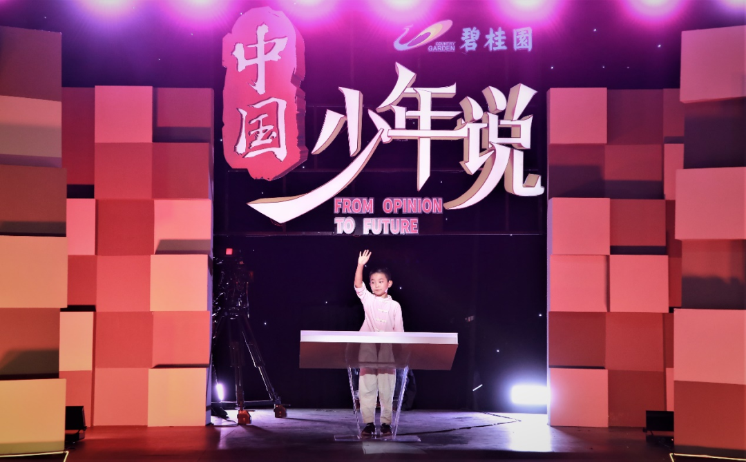 碧桂园独家冠名的《中国少年说》上,10月3日,在央视少儿频道cctv-14