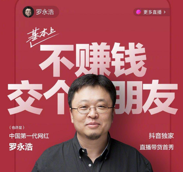 罗永浩
