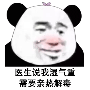 沙雕表情包天天就知道骚骚骚