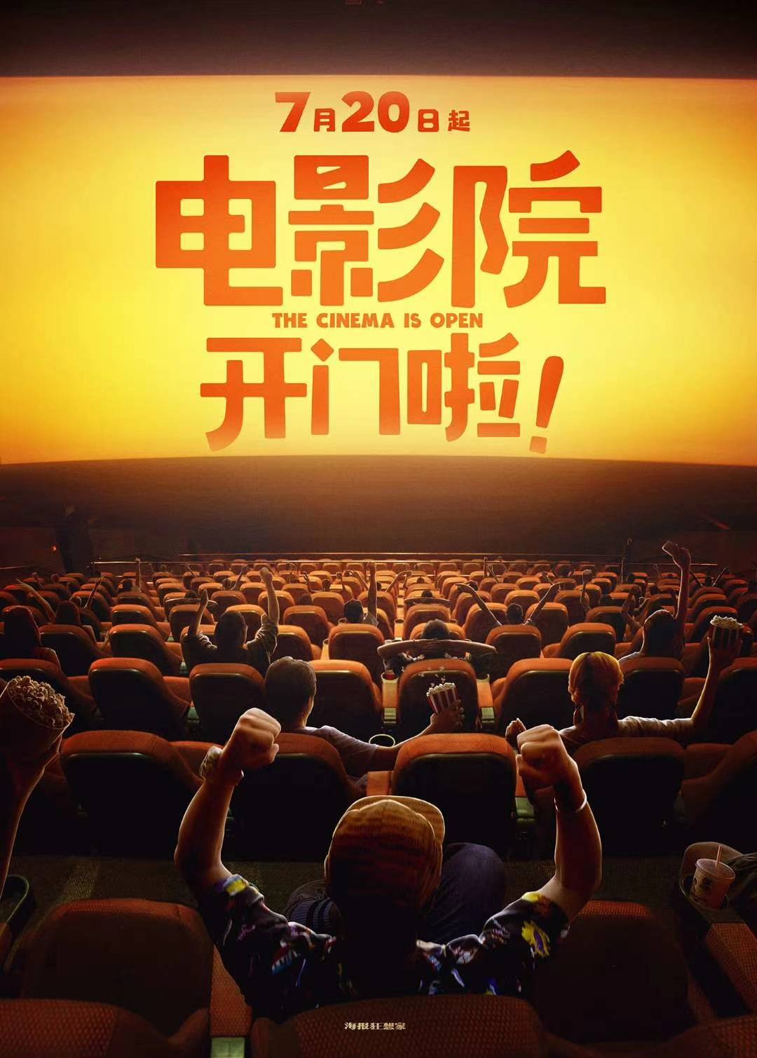 中国电影院上海国际电影节重启