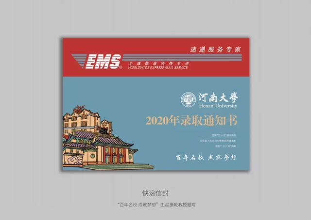 河南大学2020年录取通知书提前曝光!"喜帖"堪称王炸!