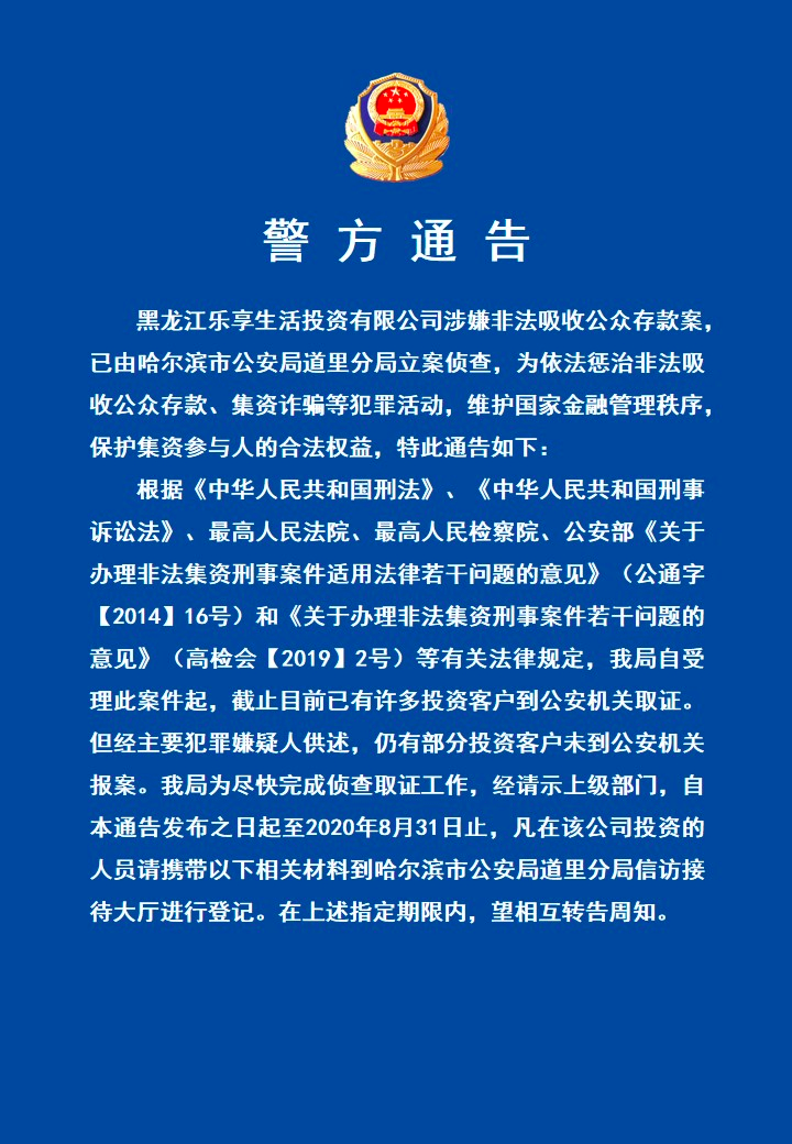 转扩!哈市警方发布通告