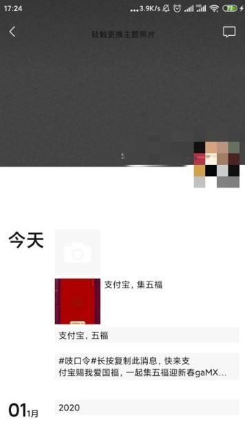 "集五福"惨遭微信朋友圈屏蔽,网友:只能自己看见,好友