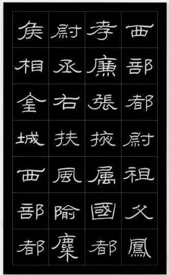 隶书硬笔偏旁部首 字帖