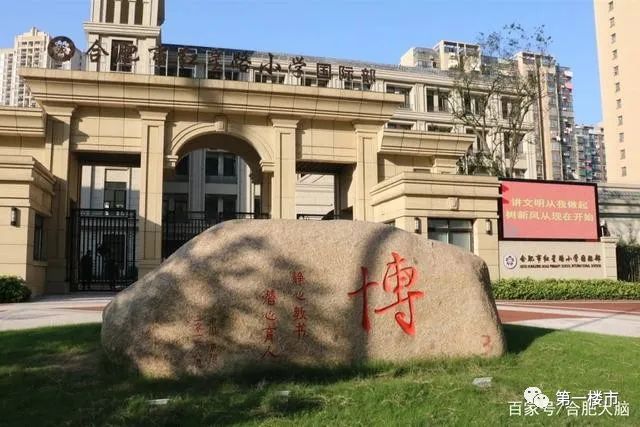 西园新村小学创建于1987年,2016年5月16日,合肥市西园新村小学教育