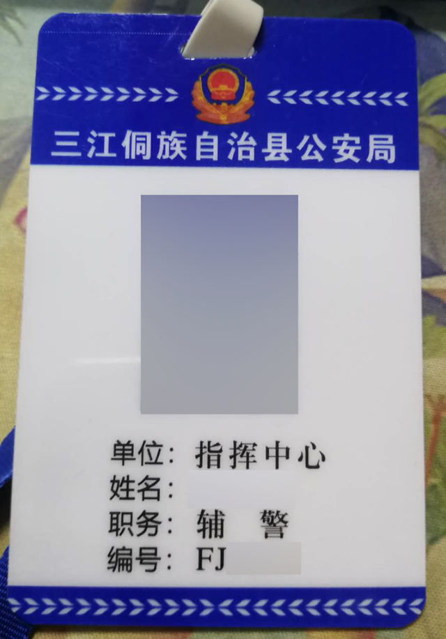 全国辅警工作证大全(完整版)