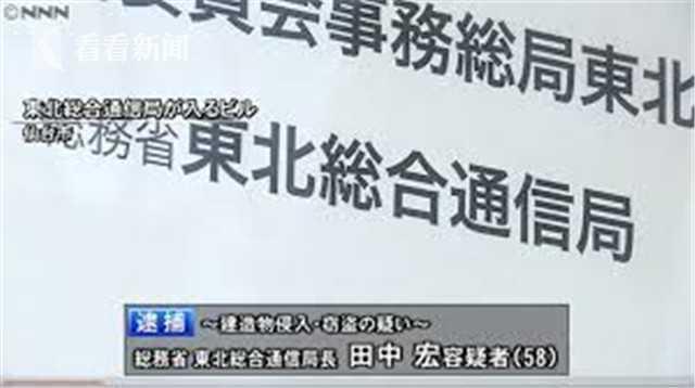 潜入女浴室偷窃女性衣物 日本总务省一局长被捕