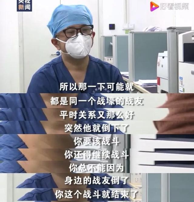 虽然同事病倒了,但"疫情没有结束,那不能退啊",得忍着悲伤和打击继续