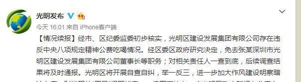 深圳一国企晚宴喝掉16万元茅台 官涉事董事长免职