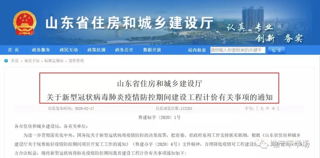 工程计价有关事项的通知鲁建标字〔2020〕1号各市住房和城乡建设局,各