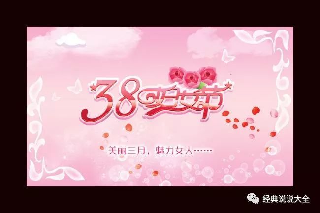 2019年三八妇女节祝福短句子 三八妇女节文字祝福语