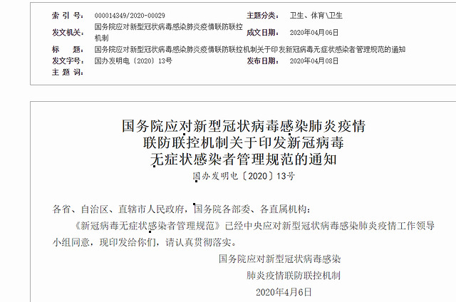 财经滚动新闻 正文 据中国政府网,国务院应对新冠肺炎疫情联防联控