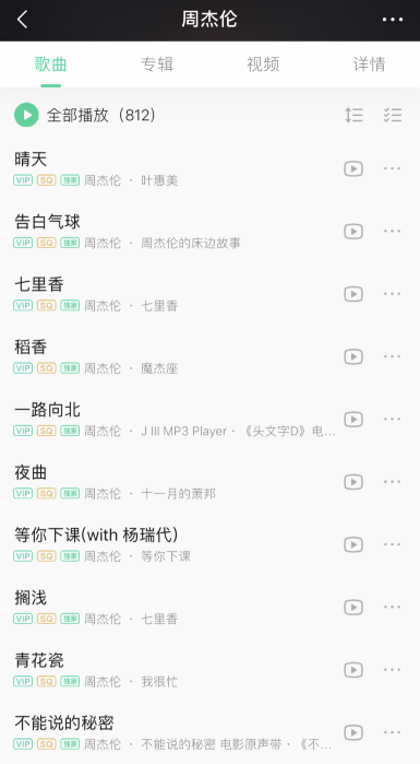 周杰伦 音乐 单曲 新歌 周董 电竞 英雄联盟 mojito 叶惠美 范特西