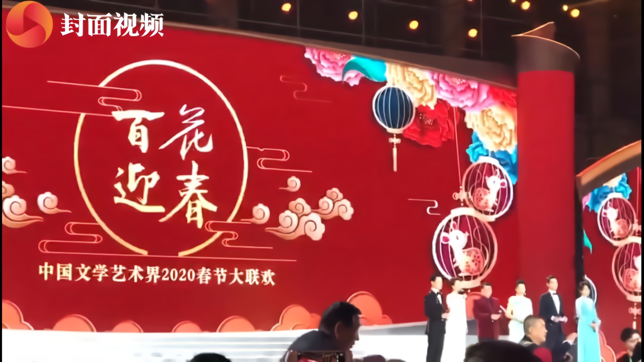 "百花迎春——中国文学艺术界2020年春节大联欢"完美落幕