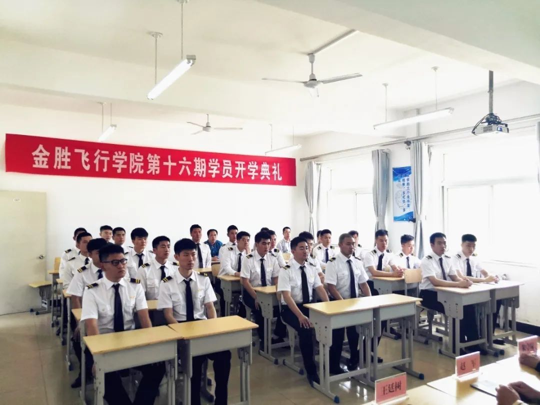 金胜飞行学院第十六期飞行学员开学典礼在沧州中捷基地顺利举行