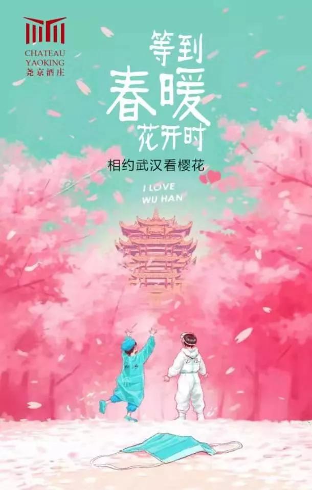 葡萄酒的温度——2020抗击"新冠肺炎ncp"公益海报作品