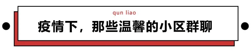 自从被禁足后整个小区的人都被“逼疯”了哈哈哈哈