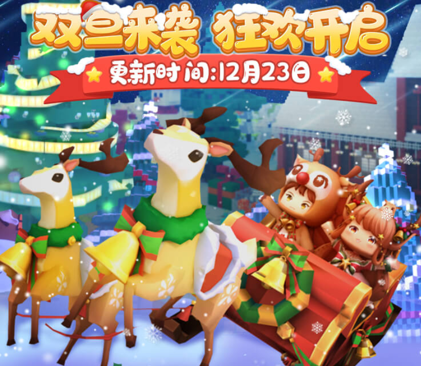 圣诞节来袭,《迷你世界》带你开启狂欢之夜,炫酷礼品