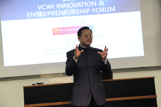 徐宏大使出席vcwi2020创业与创新论坛暨换届典礼