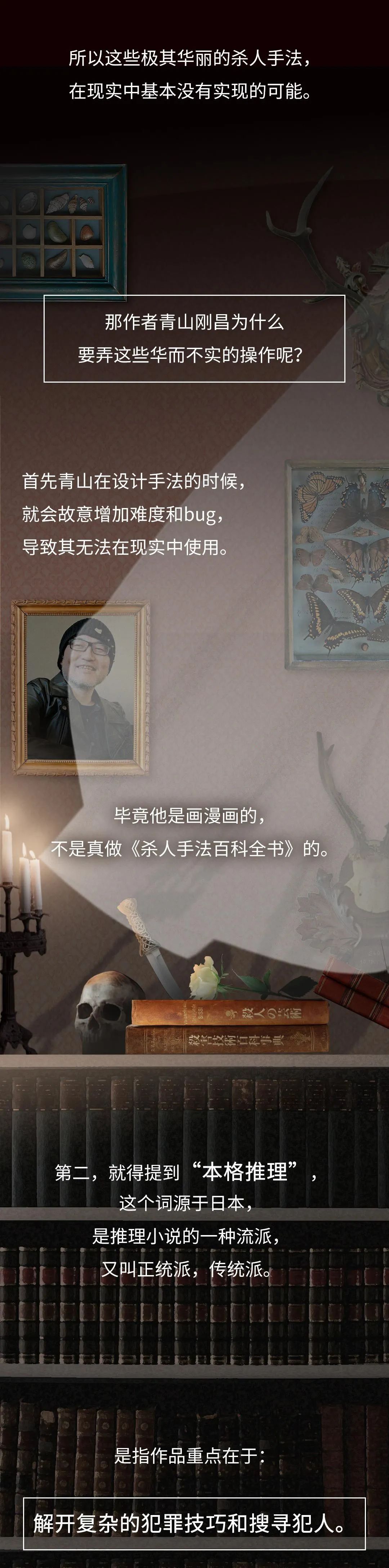 《名侦探柯南》里的杀人手法，到底骗了你多久？