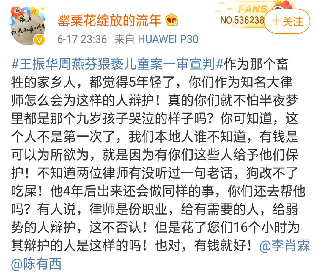 新城控股王振华周燕芬猥亵儿童案,判了5年!18万网友:判得太轻