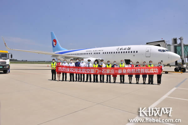 河北航空开通厦门石家庄秦皇岛新航线