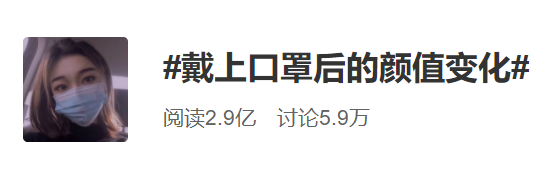 为什么戴上口罩都变好看啦