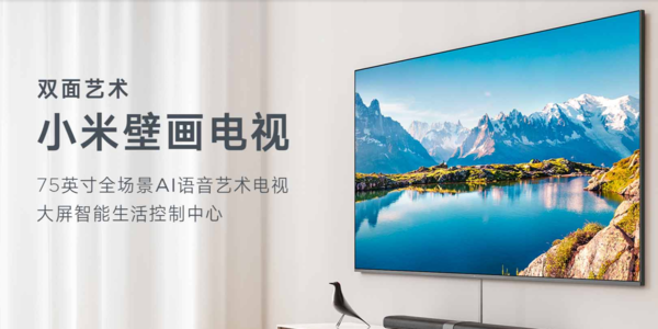 小米壁画电视75英寸正式开售:分体式设计9999元