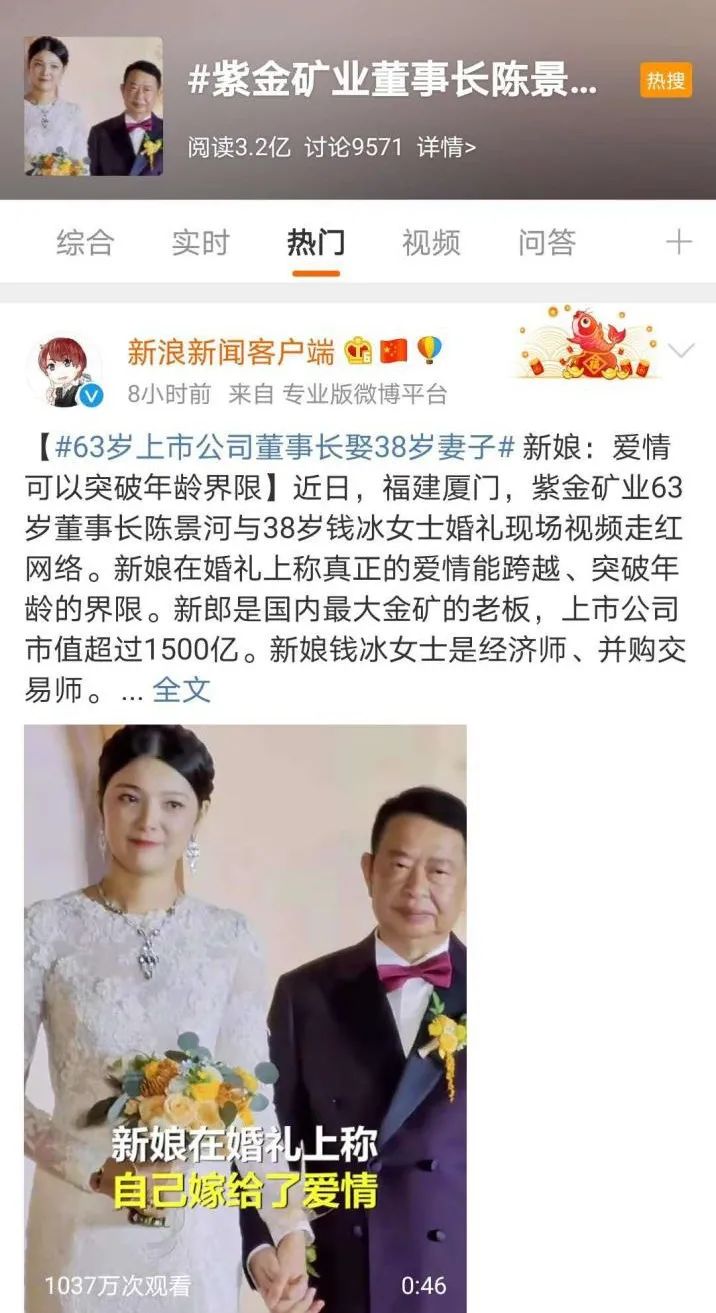 又相信爱情了？1500亿市值公司董事长二婚刷屏