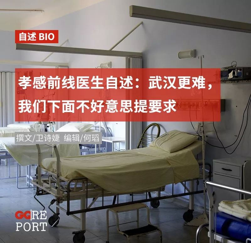 孝感前线医生：武汉更难，我们下面不好意思提要求