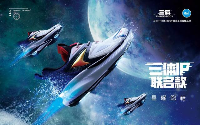 穿行宇宙·探索无界361°儿童x三体联名系列震撼发布