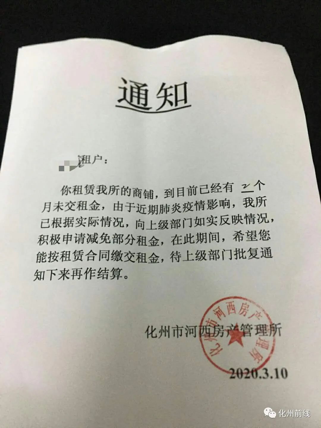 最新进展:化州商户陷入困境的减免租金求助,望共渡难关