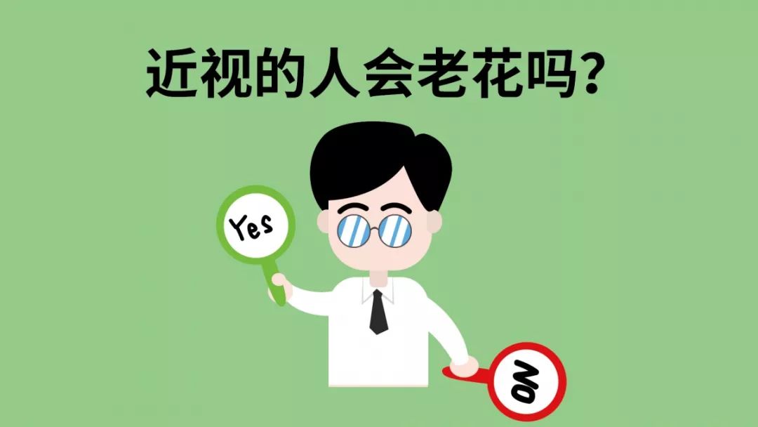 有近视真的不会再老花了吗?__凤凰网