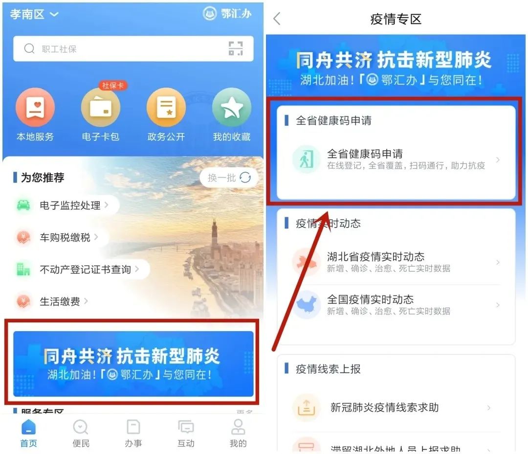 下载"鄂汇办"app,并完成实名注册. 长按识别下方二维码 2.