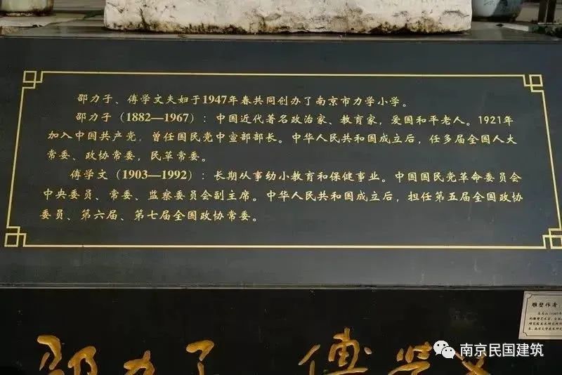 部长的邵力子先生及其夫人傅学文筹资创办了"南京市私立力学小学校"