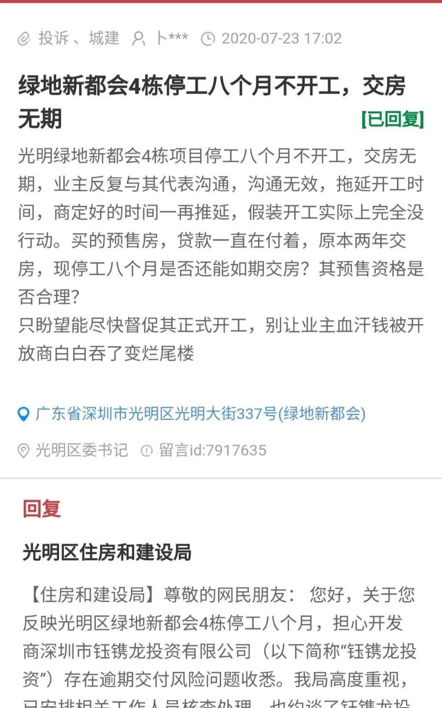 绿地全国多个楼盘停工维权！