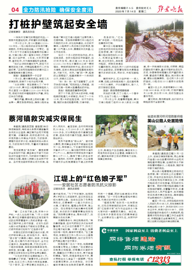 陈逸佳同学登上当地防汛报道