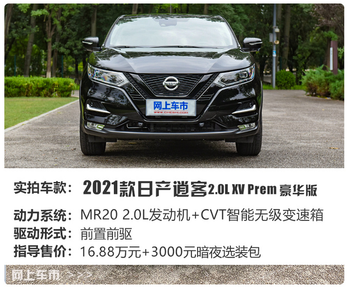体验2021款日产逍客暗夜版,酷黑外观真帅,还增加了这些配置