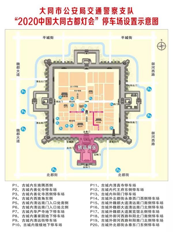 关于"2020中国大同古都灯会"期间 实施临时交通管制通告