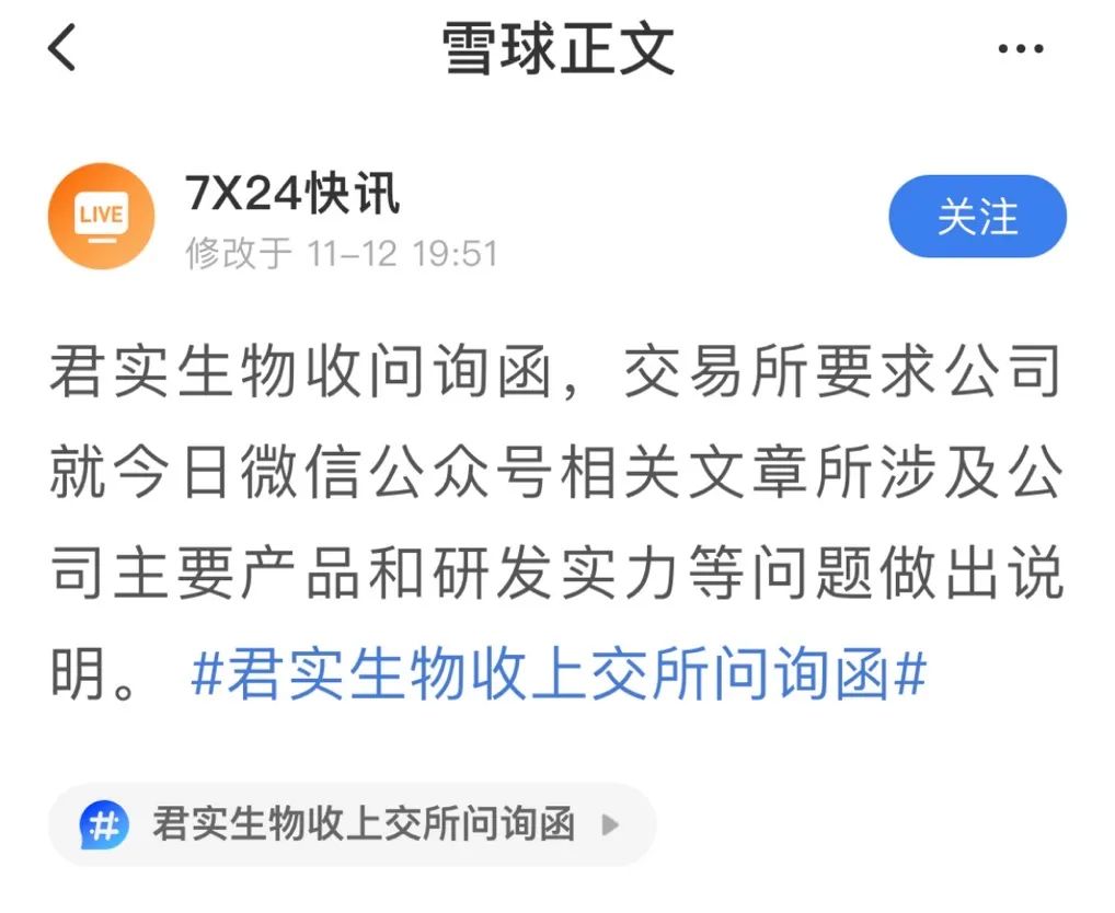 药物不良反应达97.7%？君实生物“抗癌神药”遭质疑