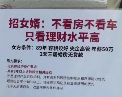 招婿看理财 什么条件才是爸妈眼中的最佳结婚对象