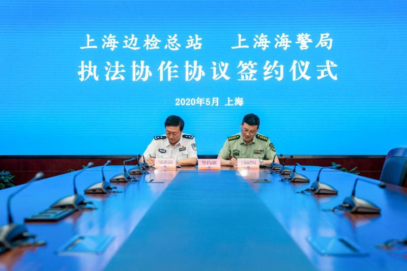 情报共享,办案协作,联席会议!上海海警局与上海边检总站将携手出击