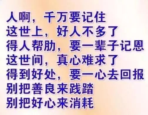 做人做事,一定要凭良心