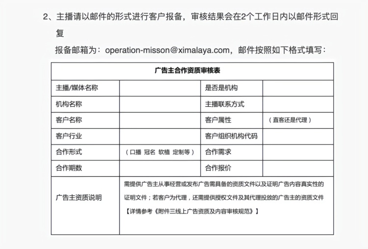 喜马拉雅 播客 创作者 广告 主播 平台 内容 头部 pingwest品 客户