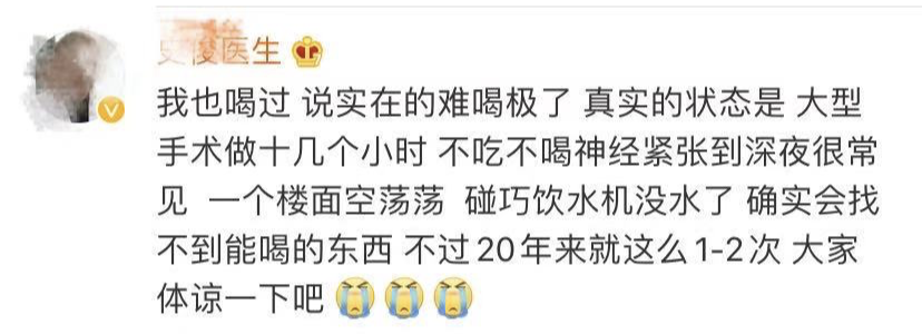 医生手术后喝葡萄糖被喷！网友看不下去了