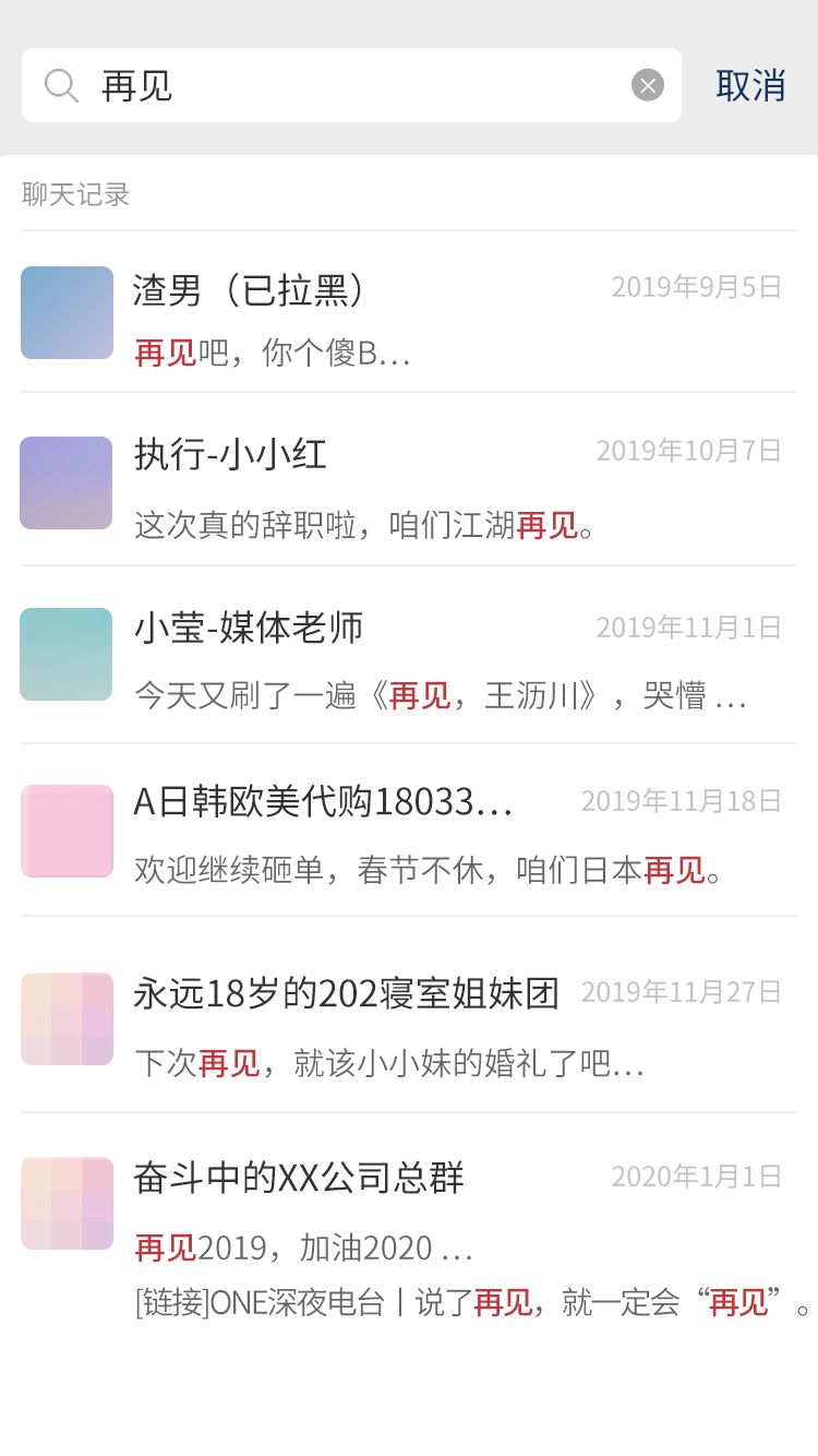 微信搜完这些，我和男朋友差点分手