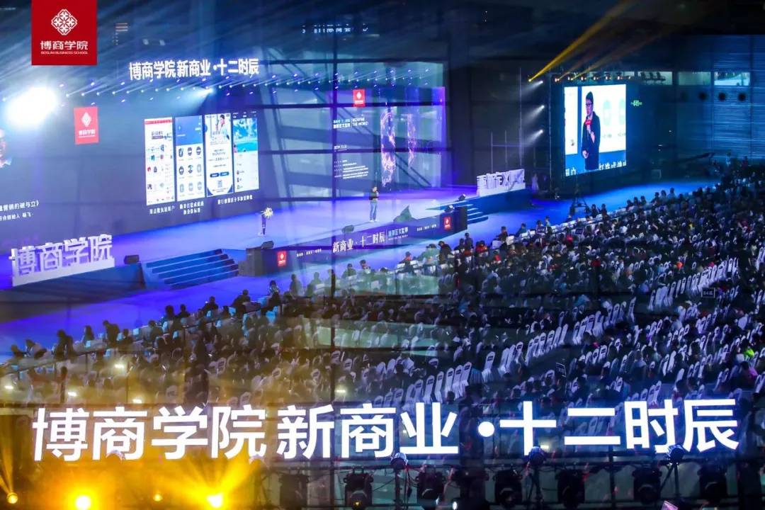 2019年12月31日,博商学院《新商业·十二时辰》跨年演讲于深圳福田