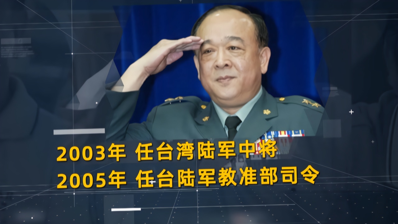 这个台湾退役中将参加两岸活动遭抹黑,绿营恨他恨得咬牙切齿