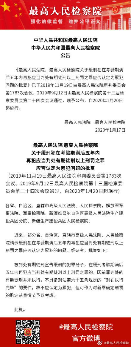 两高：缓刑犯考验期满后5年内再犯不应认定为累犯