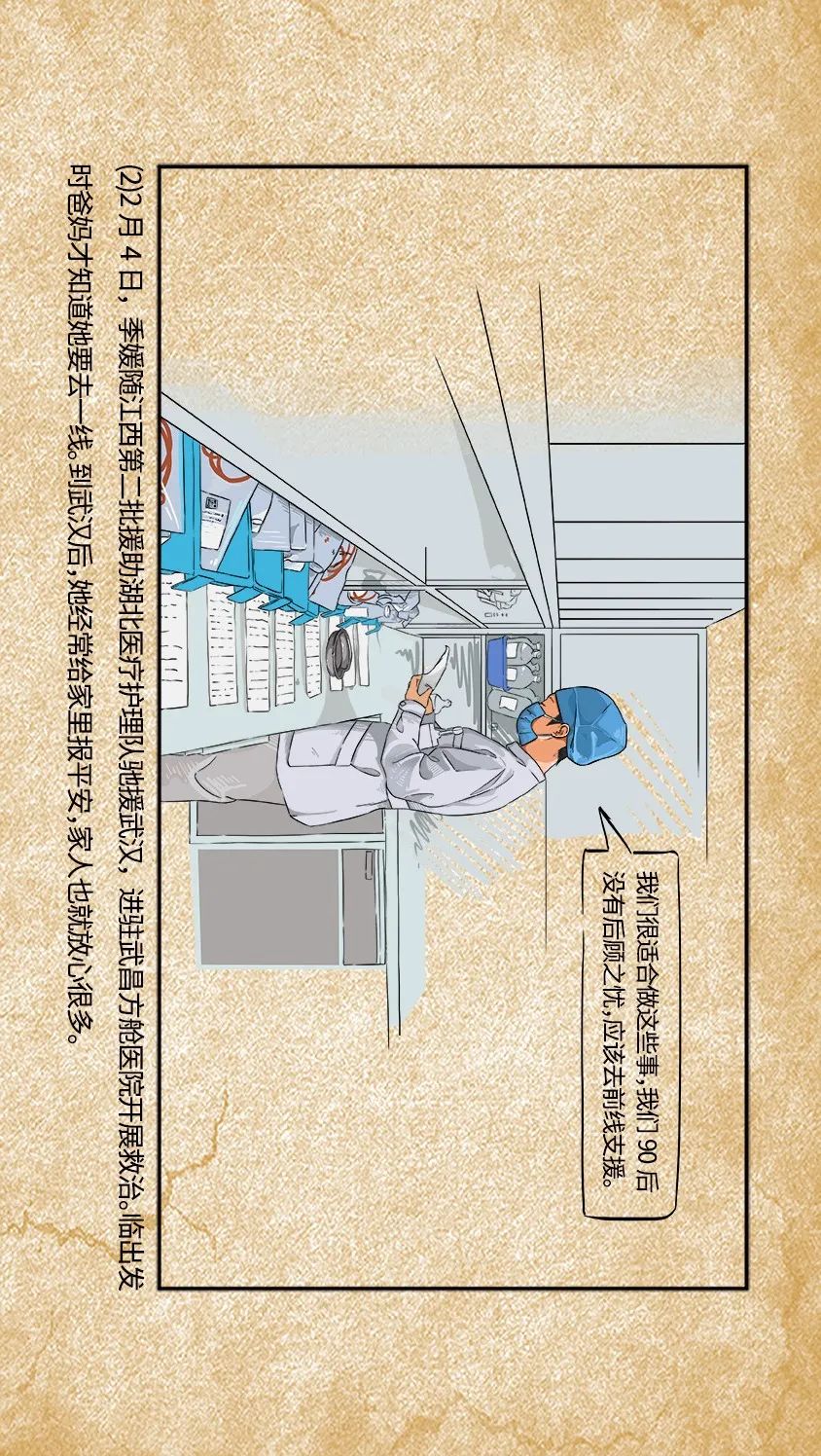 《初心连环画》第四十八期:"抗疫漫画师"季媛